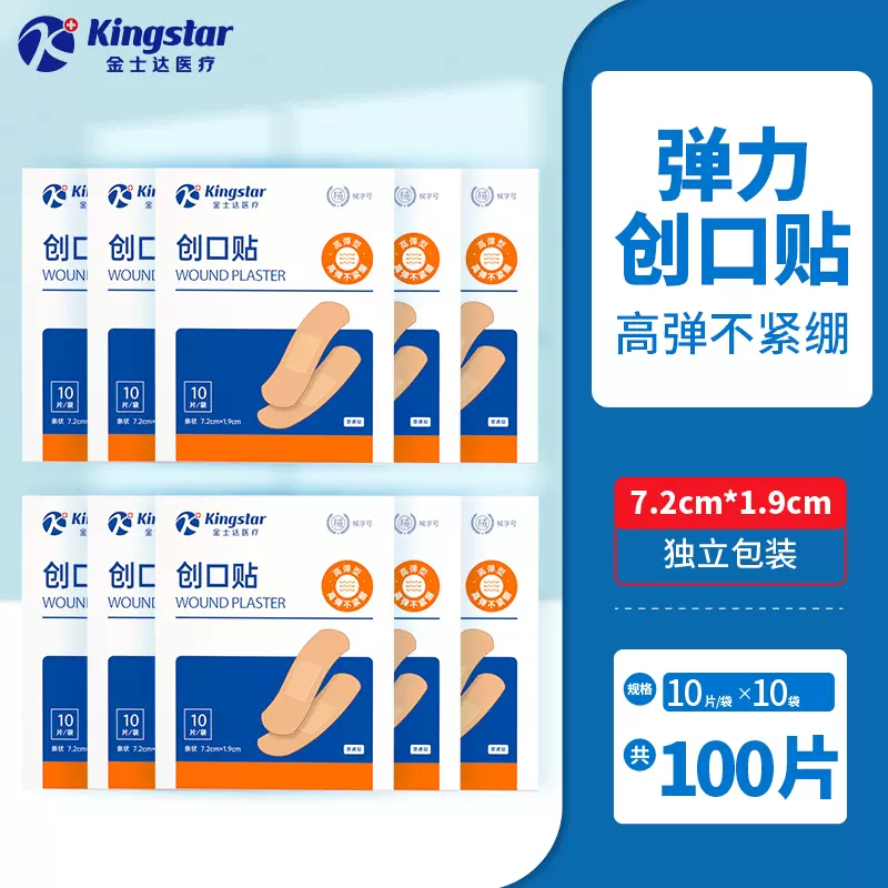 Kingstar 金士达 医疗创口贴 100片 5.9元包邮(需领券) 值值值-买手聚集的地方