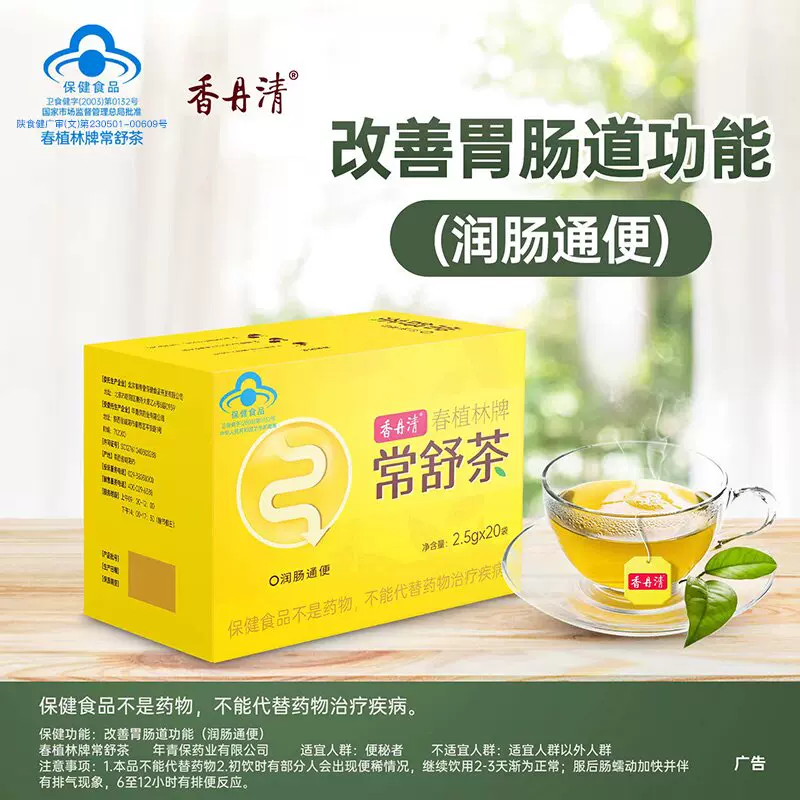 20年老牌，香丹清 润肠通便常舒茶 2.5g*20袋/盒 29.9元包邮（需领券） 值值值-买手聚集的地方