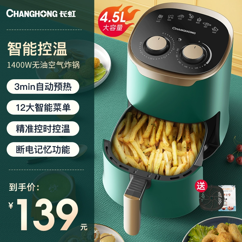 Changhong 长虹 CZG- D05 全自动智能空气炸锅4.5L 两色 新低99元包邮（需领券） 值值值-买手聚集的地方
