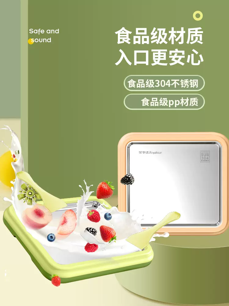 荣事达 CBJ06S 炒酸奶机家用小型冰淇淋机 59元包邮（需领券） 值值值-买手聚集的地方