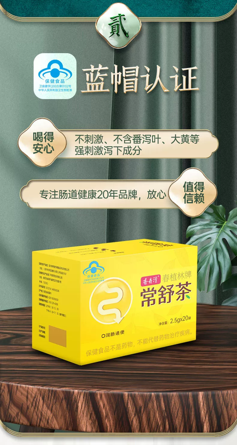 20年老牌，香丹清 润肠通便常舒茶 2.5g*20袋/盒 29.9元包邮（需领券） 值值值-买手聚集的地方