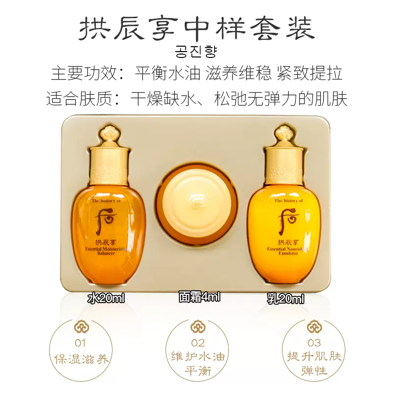 Whoo 后 拱辰享气韵生润颜系列水乳中样3件套 39.9元包邮包税（需领券） 值值值-买手聚集的地方
