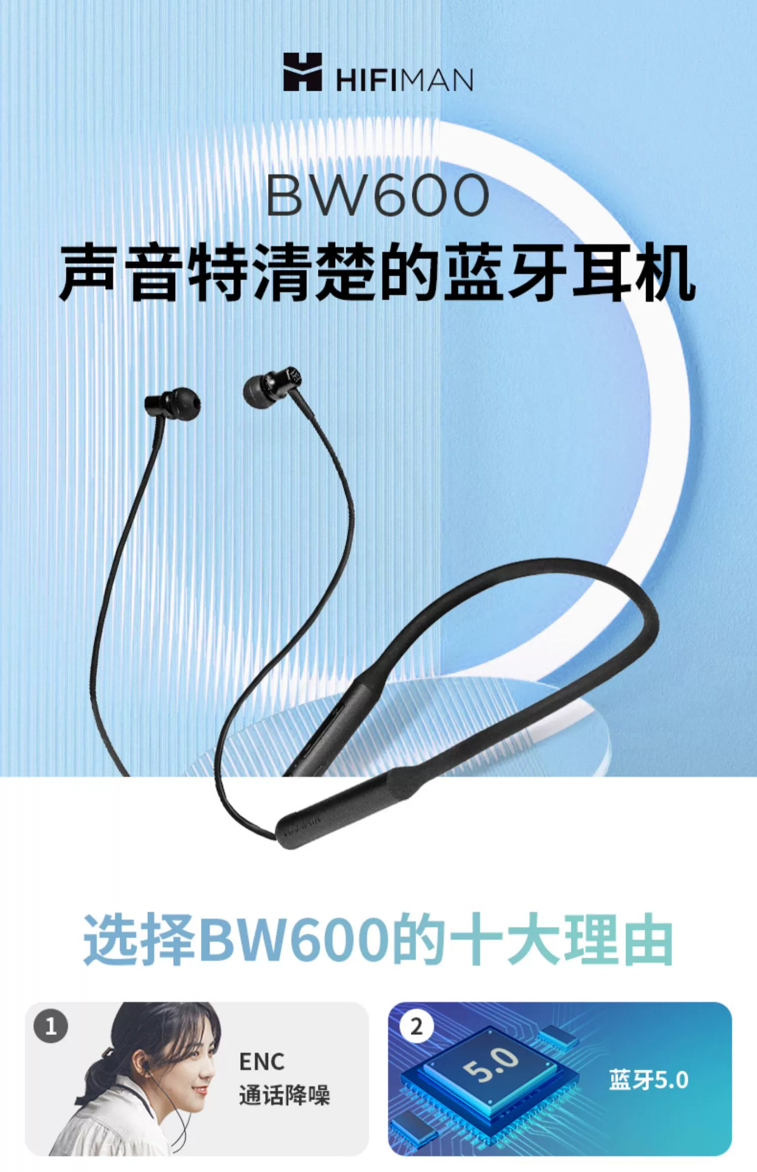 HIFIMAN 海菲曼 BW600 发烧级挂脖式运动跑步蓝牙耳机 99元包邮（需领券） 值值值-买手聚集的地方
