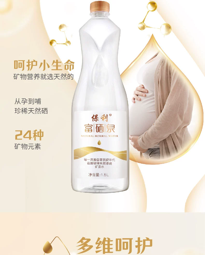 中科院合作，保利 天然富硒锶高端小分子弱碱性孕产妈妈专用矿泉水1.5L*9瓶*2箱 新低139.9元包邮（69.95元/箱） 值值值-买手聚集的地方
