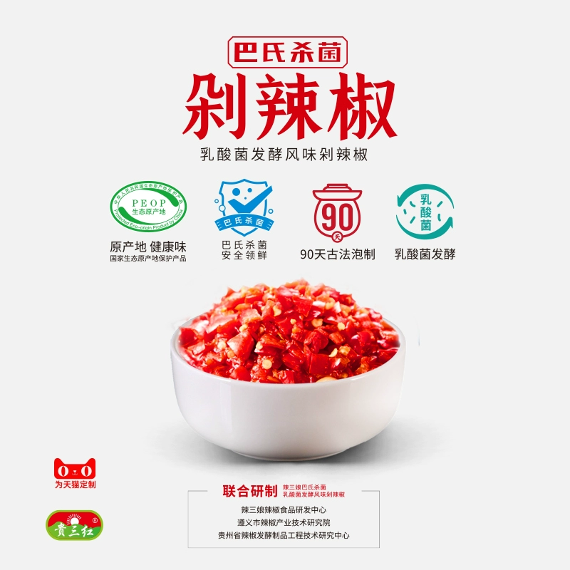 贵三红 辣三娘 巴氏杀菌 剁辣椒 260g*2瓶 11.8元包邮（需领券） 值值值-买手聚集的地方