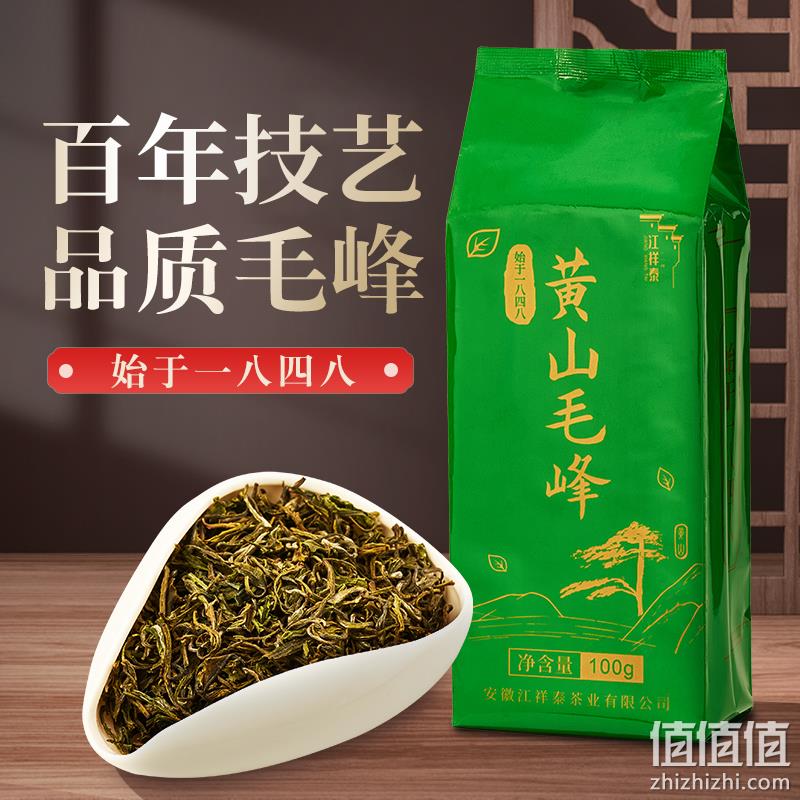 百年老字号，江祥泰 2023新茶黄山毛峰 100克 19.2元包邮（多重优惠） 值值值-买手聚集的地方