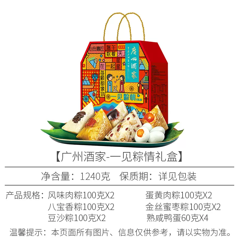 广州酒家 一见粽情粽子礼盒1240g（10粽4蛋） 19.9元包邮（双重优惠） 值值值-买手聚集的地方