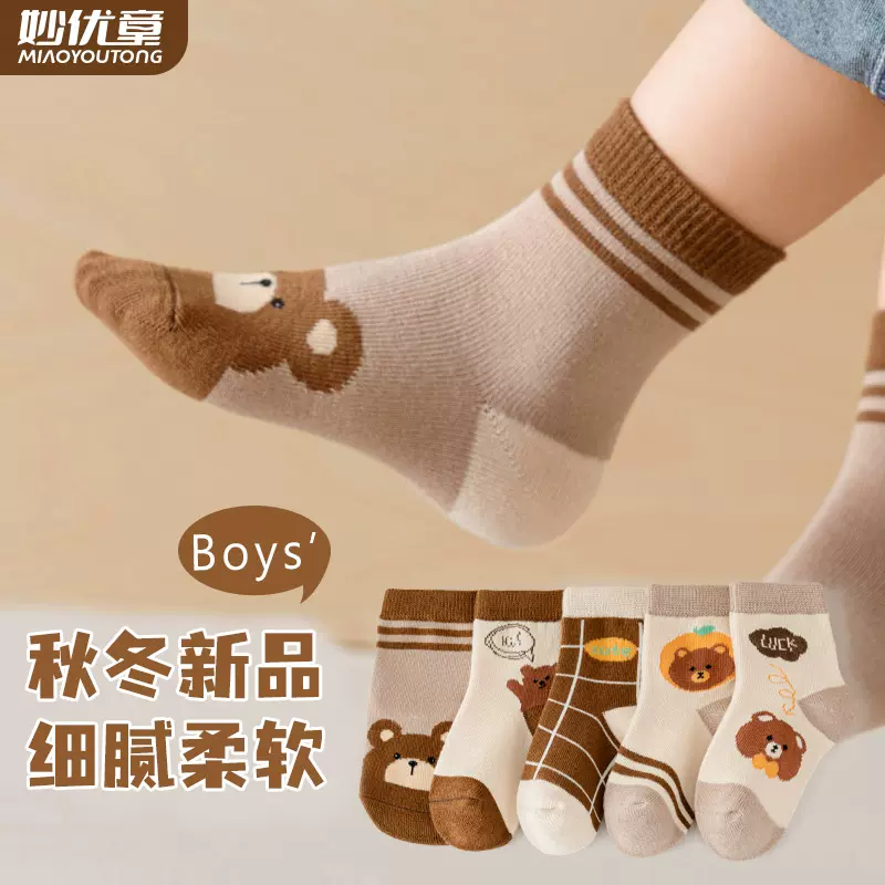 A类品质，妙优童 春秋款纯棉儿童中筒袜 5双 9.9元起包邮（需领券） 值值值-买手聚集的地方