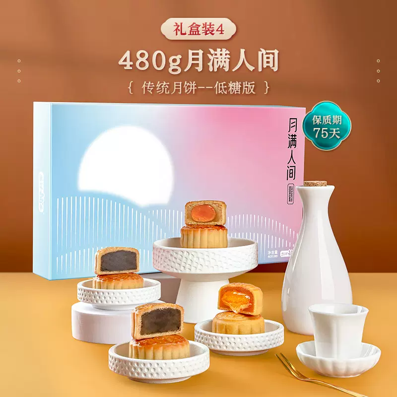 盐津铺子 月满人间 低糖流心月饼礼盒 8枚/480g 赠礼袋 25.8元包邮（需领券） 值值值-买手聚集的地方