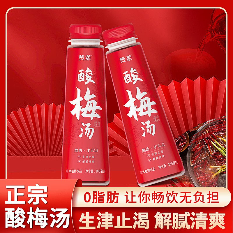 百多利 赞漾 酸梅汤果味草本植物饮料 300ml*8瓶 19.9元包邮（需领券） 值值值-买手聚集的地方