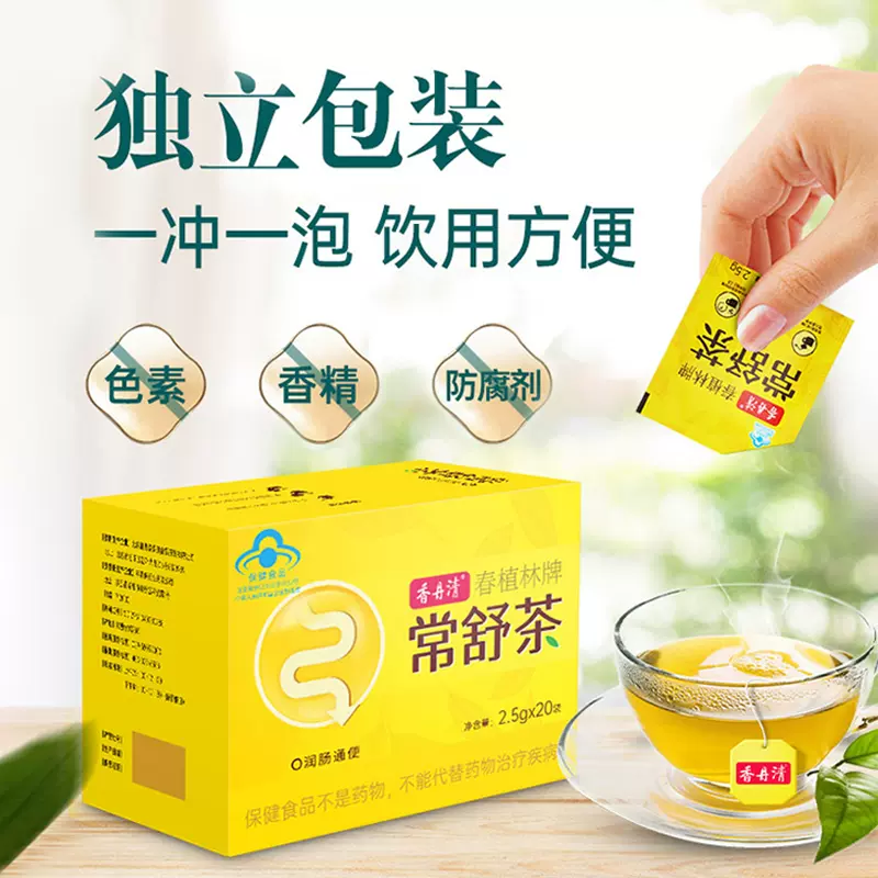 20年老牌，香丹清 润肠通便常舒茶 2.5g*20袋/盒 29.9元包邮（需领券） 值值值-买手聚集的地方
