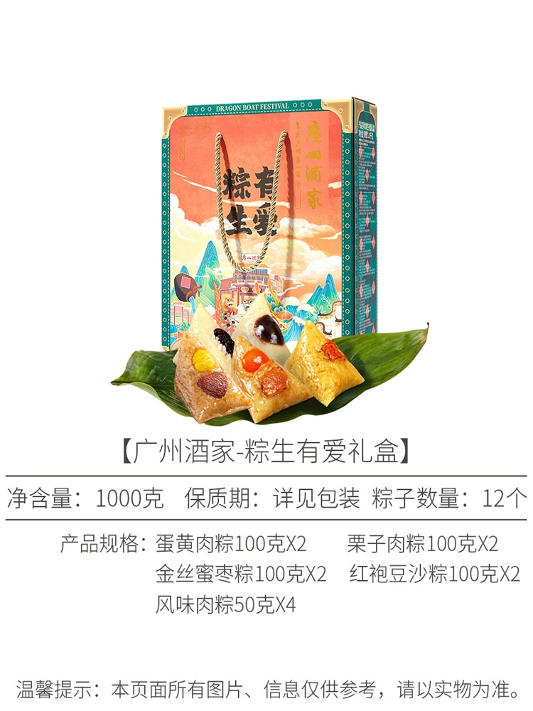 广州酒家 一见粽情粽子礼盒1240g（10粽4蛋） 19.9元包邮（双重优惠） 值值值-买手聚集的地方