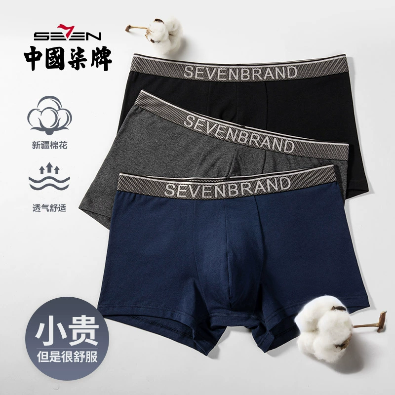 Seven7 柒牌 50S纯棉抗菌平角内裤 3条装 39元包邮(2件69元) 值值值-买手聚集的地方