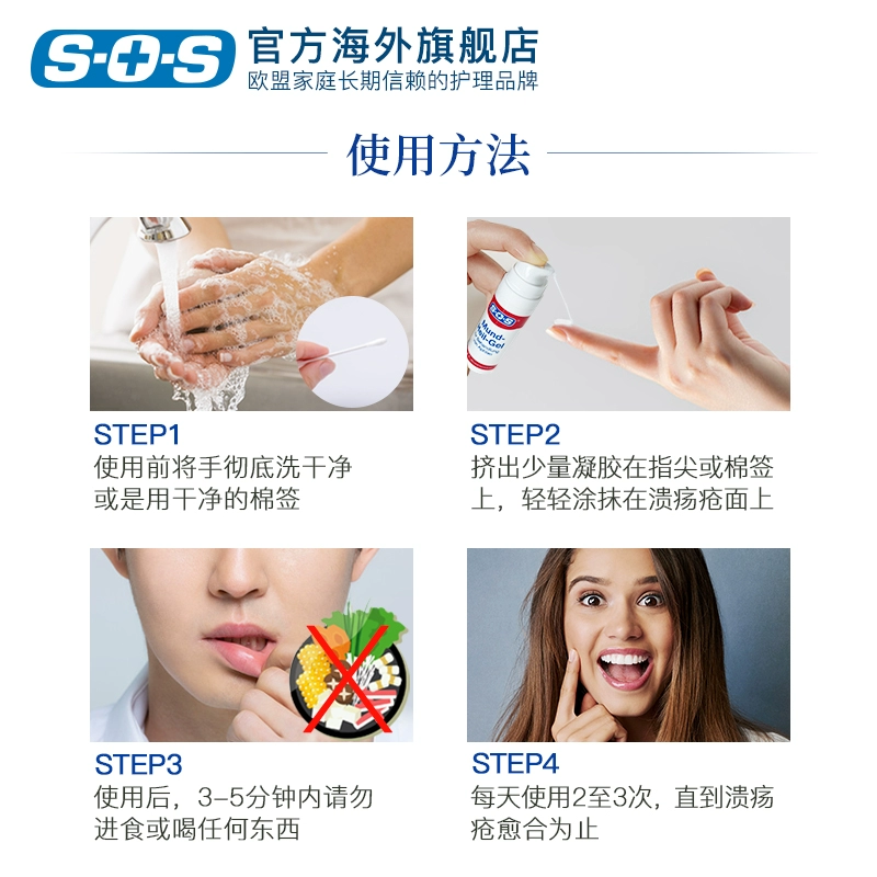 1分钟见效，德国进口 SOS 口腔溃疡修复凝胶15mL 69元包邮包税（需用券） 值值值-买手聚集的地方