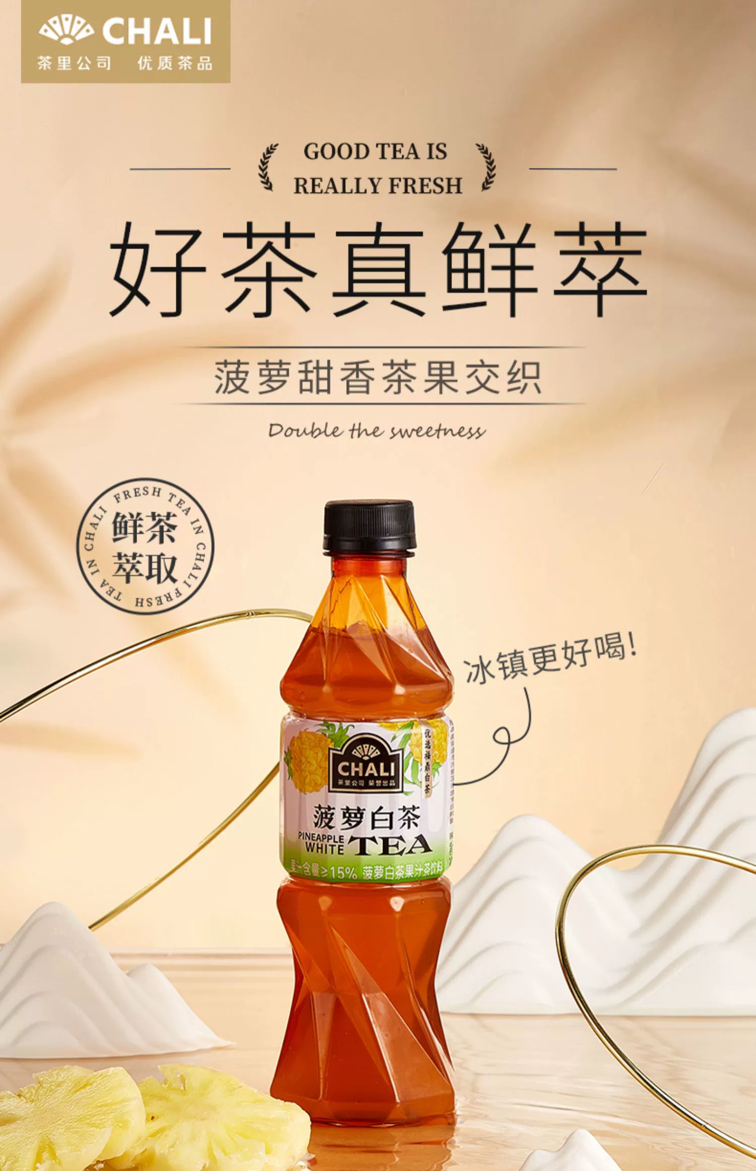 CHALI 茶里 高山红茶多口味混合装 390ml*6瓶 20元包邮（需领券） 值值值-买手聚集的地方