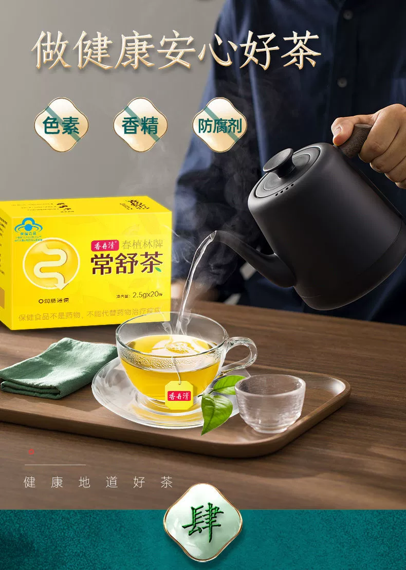 20年老牌，香丹清 润肠通便常舒茶 2.5g*20袋/盒 29.9元包邮（需领券） 值值值-买手聚集的地方