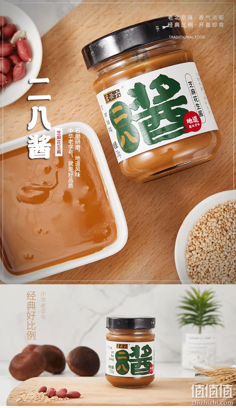 中华老字号，六必居 芝麻花生酱二八酱200g+纯芝麻酱200g 14.9元包邮（需领券） 值值值-买手聚集的地方