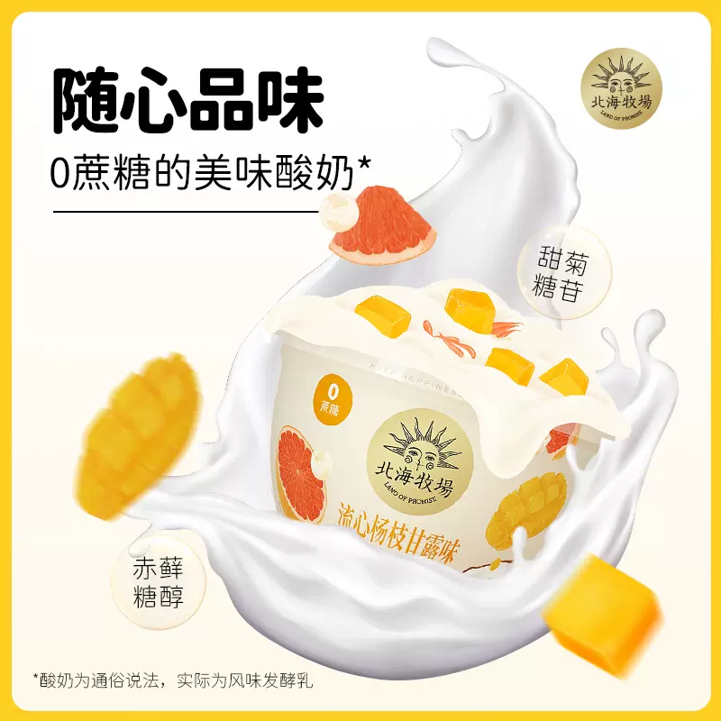 北海牧场 草莓流心芝士+流心杨枝甘露酸奶 12杯 79元包邮（需领券） 值值值-买手聚集的地方