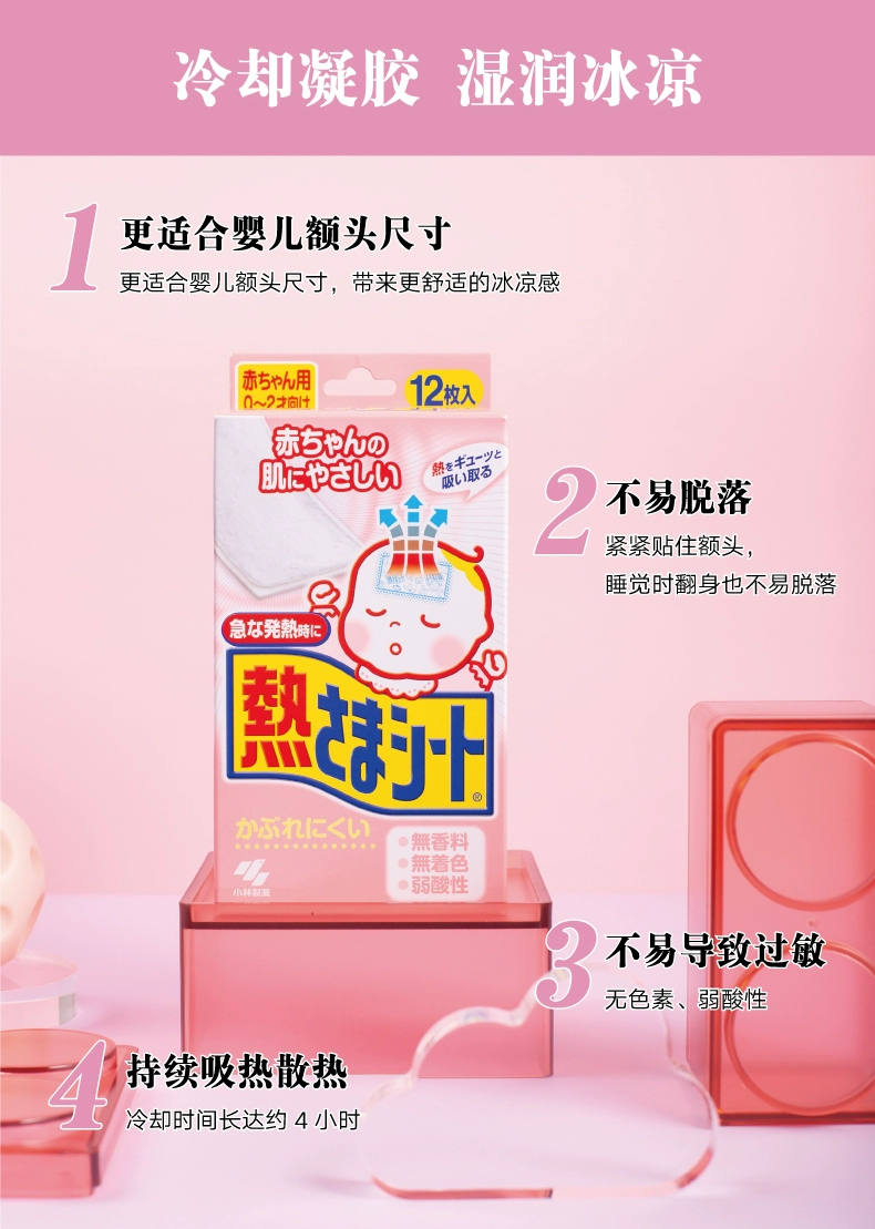 KOBAYASHI 小林制药 婴儿/成人医用退热贴 12片 29.9元包邮（需领券） 值值值-买手聚集的地方