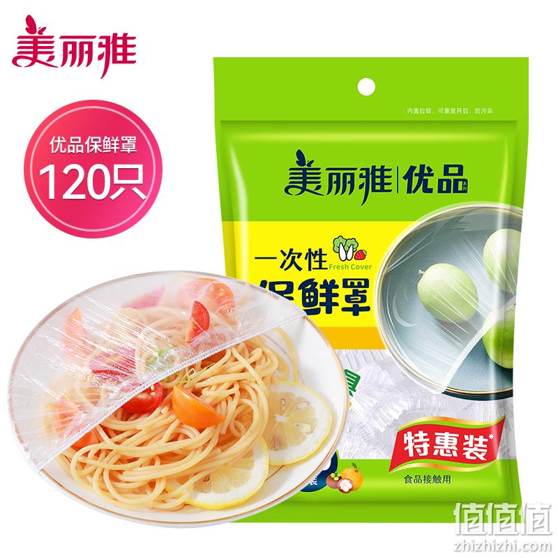 美丽雅 食品级一次性保鲜罩 120只 4.9元包邮（双重优惠） 值值值-买手聚集的地方
