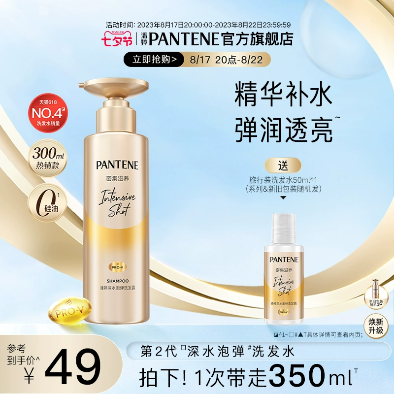 PANTENE 潘婷 深水泡弹洗发露 300ml 送旅行装50ml 48元包邮（需领券） 值值值-买手聚集的地方
