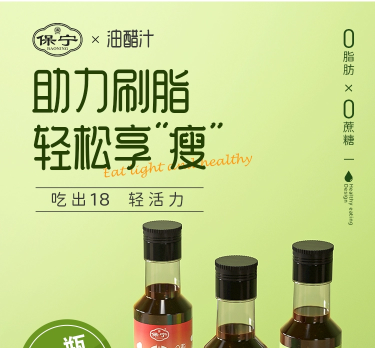 白菜价！中华老字号，保宁 0脂0蔗糖川式风味油醋汁 266ml*2瓶 新低9.9元包邮（需领券） 值值值-买手聚集的地方