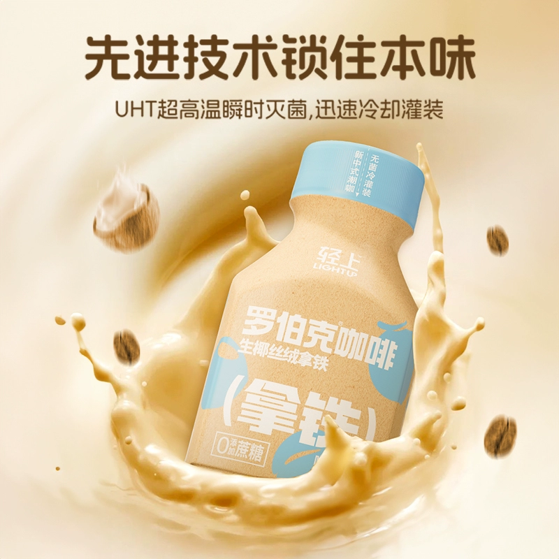 轻上 罗伯克丝绒拿铁即饮咖啡 220ml*10瓶 39.9元包邮（需领券） 值值值-买手聚集的地方