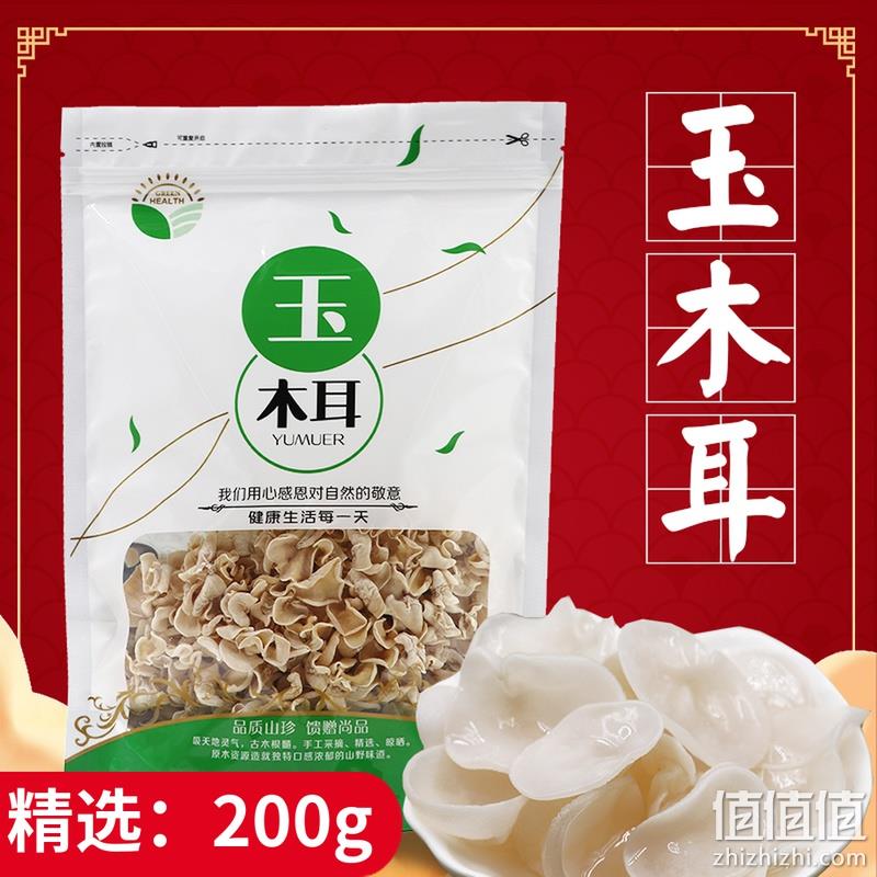 东北特产，农大玉耳 长白山白玉木耳 200g 29.9元包邮（需领券） 值值值-买手聚集的地方
