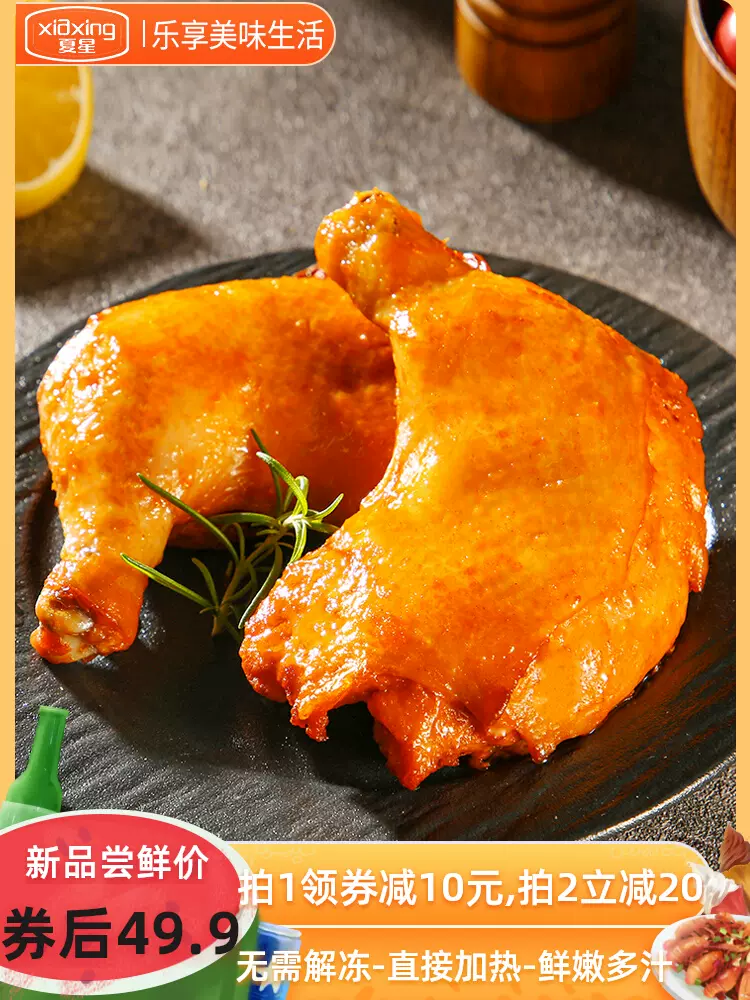 夏星 奥尔良战斧鸡腿手枪腿 200g*5个 39.9元包邮（需领券） 值值值-买手聚集的地方