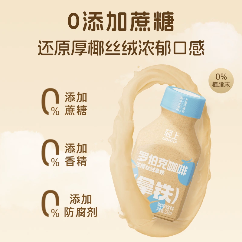 轻上 罗伯克丝绒拿铁即饮咖啡 220ml*10瓶 39.9元包邮（需领券） 值值值-买手聚集的地方