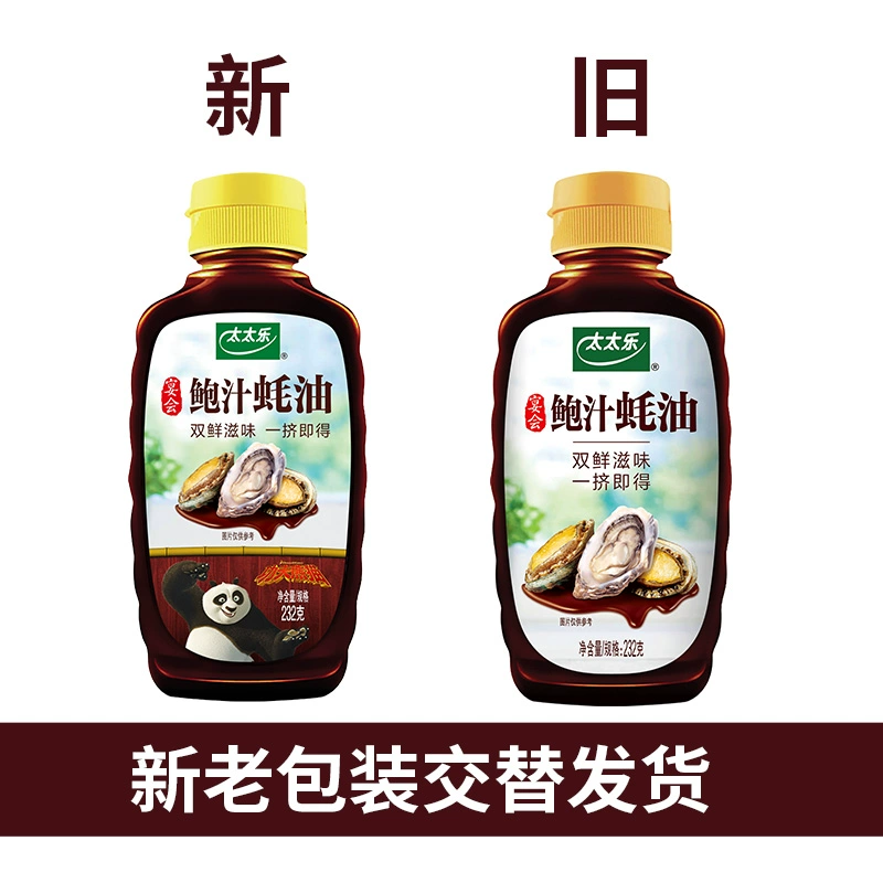 太太乐 鲍汁蚝油调味汁232g*4瓶 赠多个调味赠品 28元包邮（需领券） 值值值-买手聚集的地方