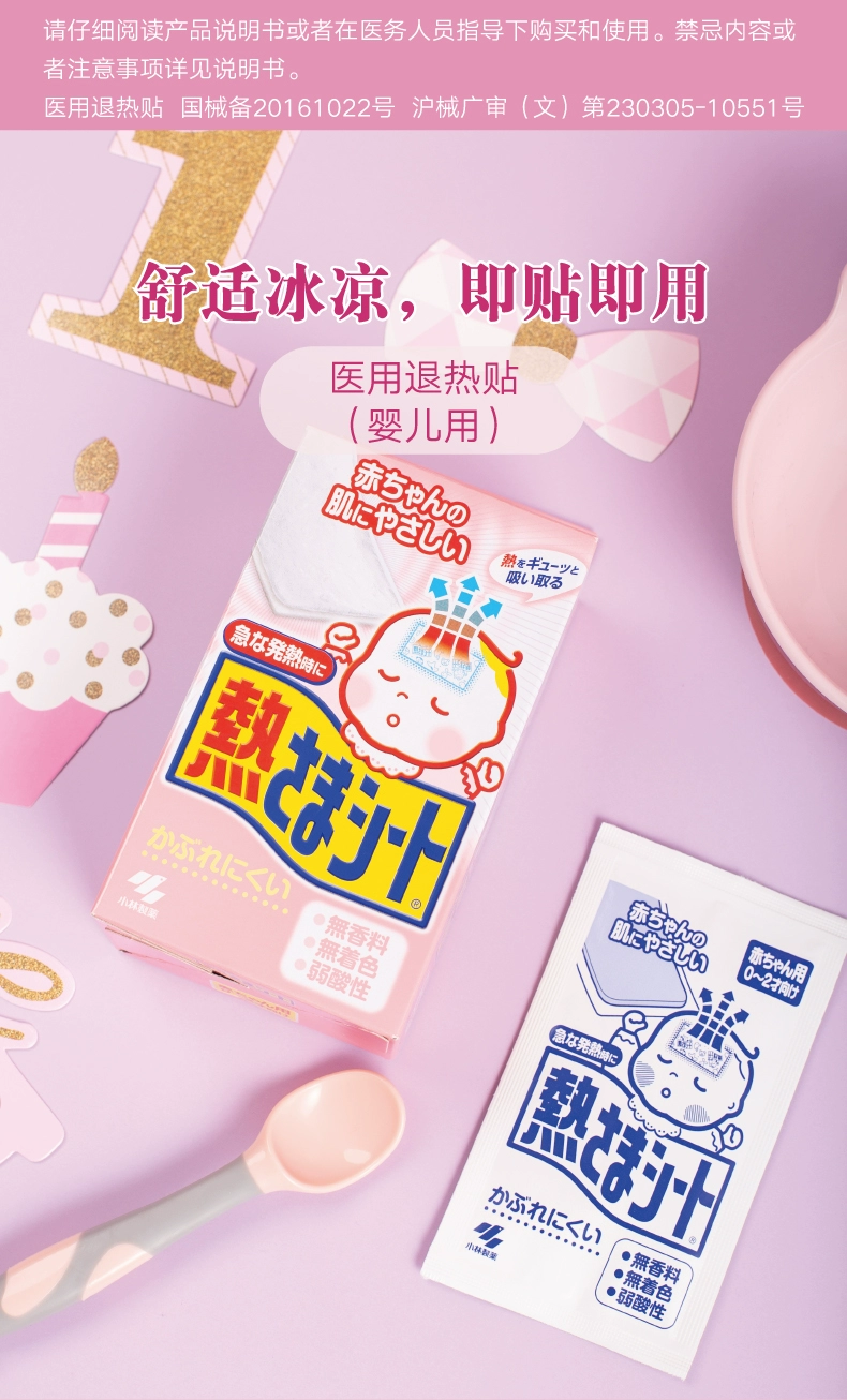 KOBAYASHI 小林制药 婴儿/成人医用退热贴 12片 29.9元包邮（需领券） 值值值-买手聚集的地方
