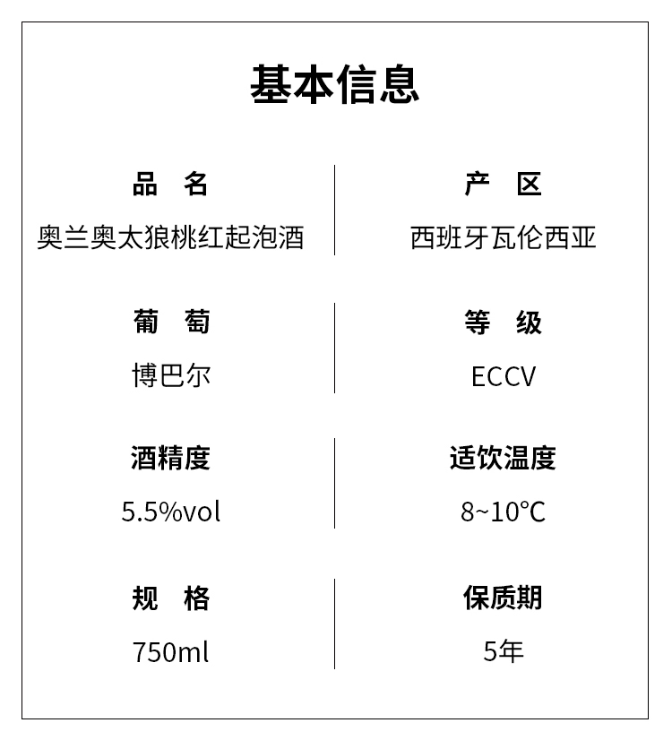 西班牙进口，Torre Oria 奥兰 小红帽 奥太狼桃红起泡酒 750ml*2件 58元包邮（双重优惠） 值值值-买手聚集的地方