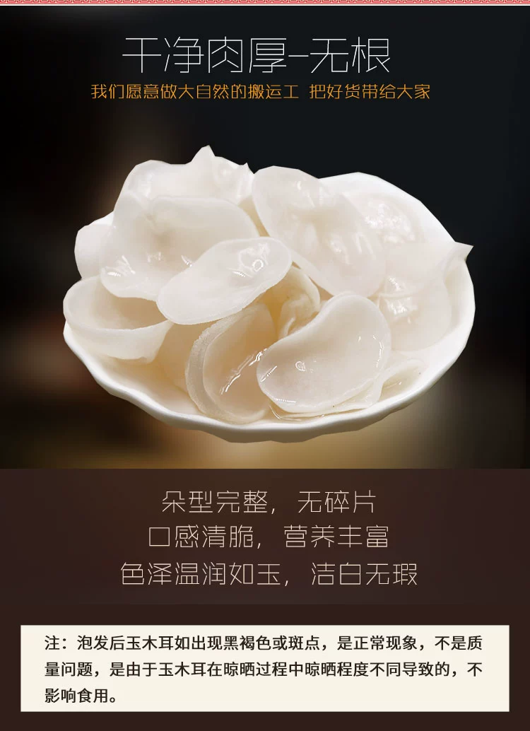东北特产，农大玉耳 长白山白玉木耳 200g 29.9元包邮（需领券） 值值值-买手聚集的地方