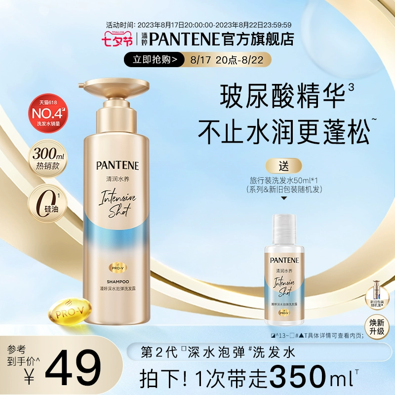 PANTENE 潘婷 深水泡弹洗发露 300ml 送旅行装50ml 48元包邮（需领券） 值值值-买手聚集的地方