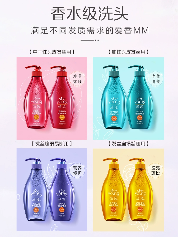 seeyoung 滋源 玫瑰甜心/鸢尾天使香氛洗头水 535ml*2瓶 59元包邮（29.5元/瓶） 值值值-买手聚集的地方