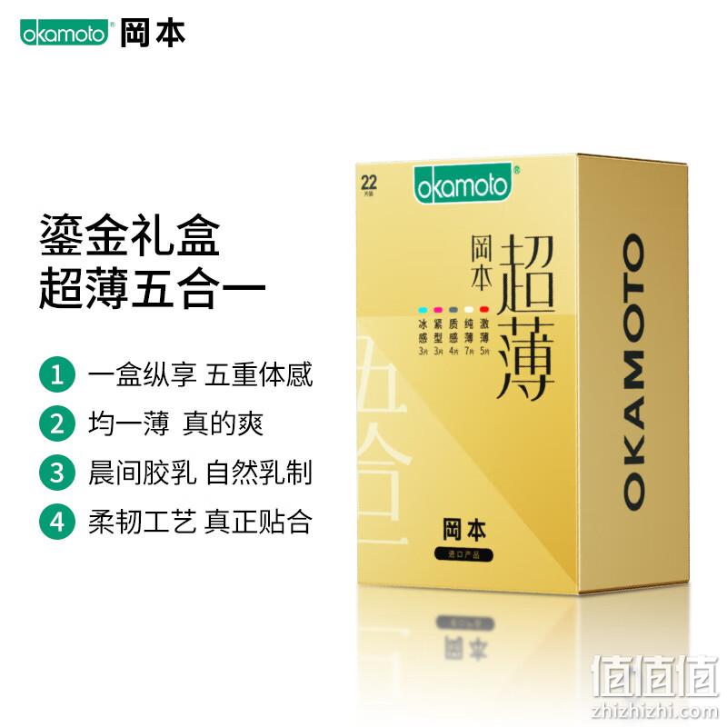 Okamoto 冈本 超薄尽享金装五合一避孕套22片 赠Skin激薄5片 29元包邮（双重优惠） 值值值-买手聚集的地方