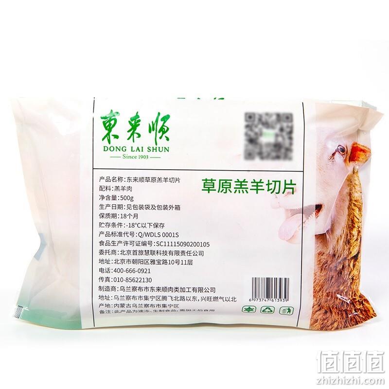 中华老字号，东来顺 羔羊羊肉片 500g*3袋 114.7元包邮（38.23元/袋） 值值值-买手聚集的地方