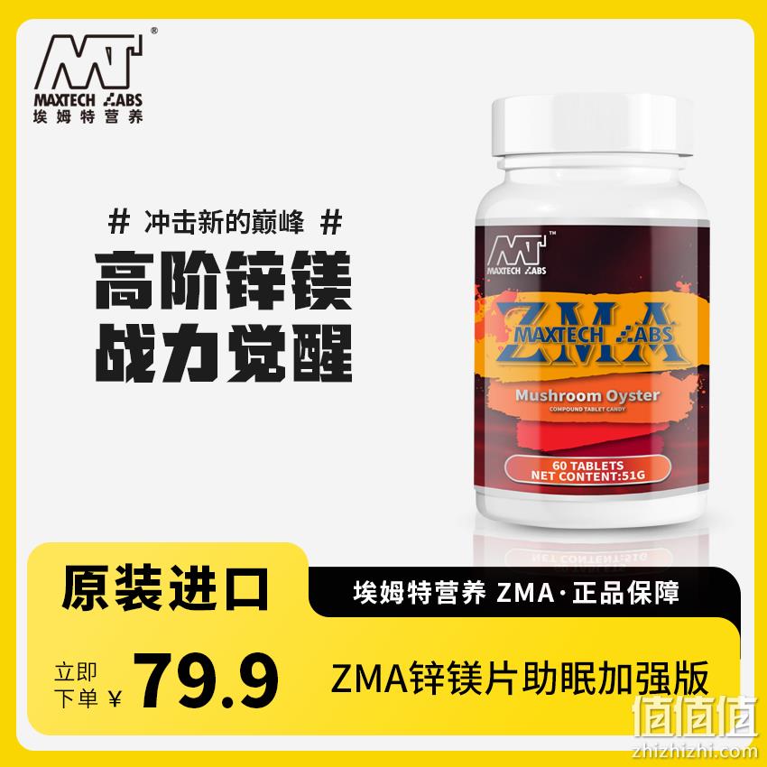 Maxtech Labs 埃姆特 ZMA锌镁片60片 助眠加强版 新低59.9元包邮（需领券） 值值值-买手聚集的地方