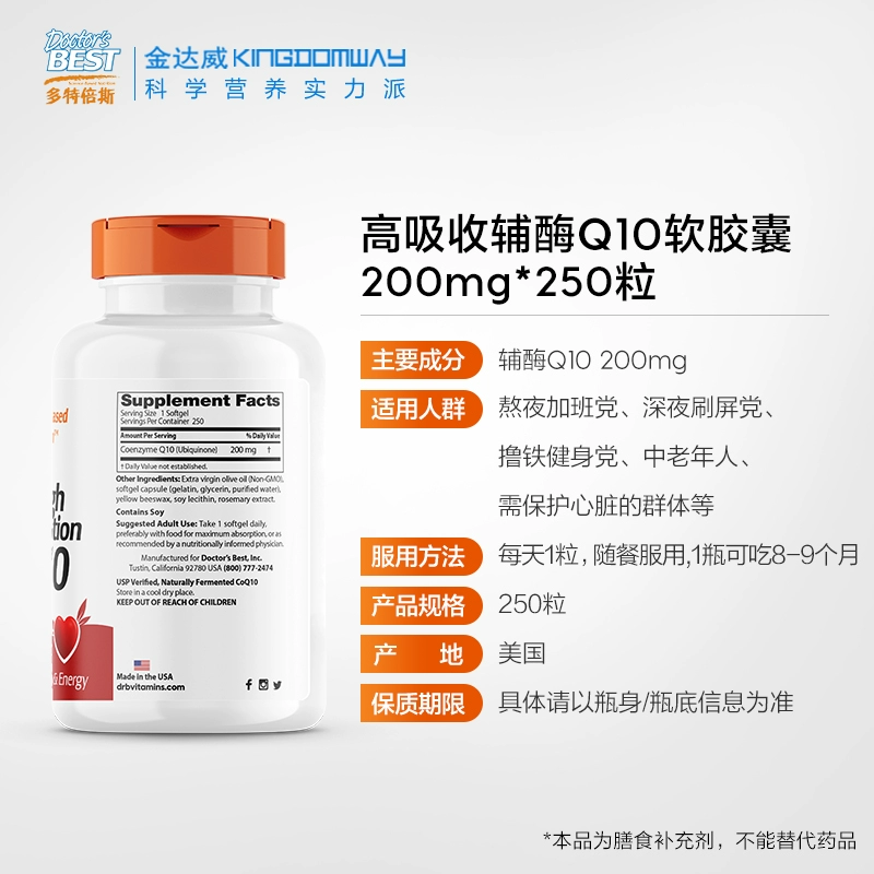 国家工信部单项冠军产品，Doctor's Best 多特倍斯 高吸收辅酶Q10软胶囊200mg*250粒 259.8元包邮包税（返10元购物金后） 值值值-买手聚集的地方