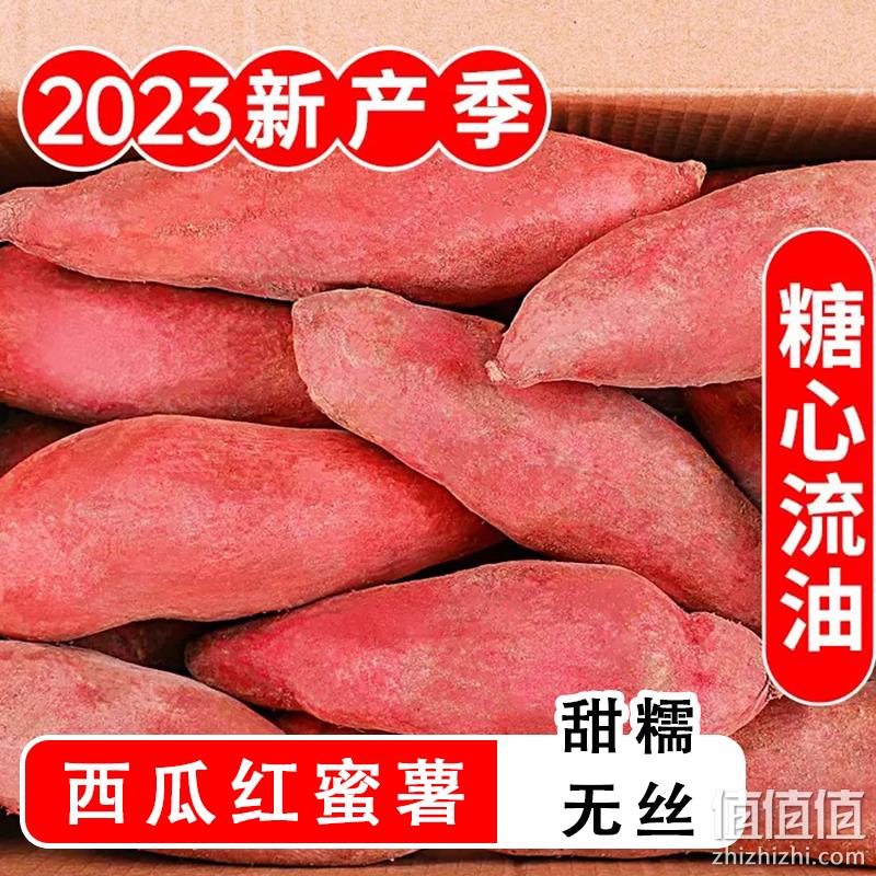 万果薯道 山东烟薯25号蜜薯农科院糖心红薯 3斤 13.8元包邮（需领券） 值值值-买手聚集的地方
