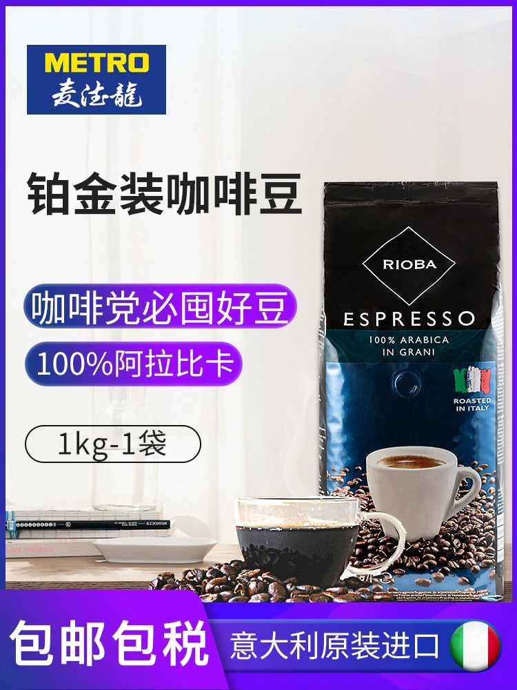 意大利进口，麦德龙 RIOBA 瑞吧 阿拉比卡铂金装咖啡豆1kg*2袋 175元包邮包税（合87.5元/袋） 值值值-买手聚集的地方