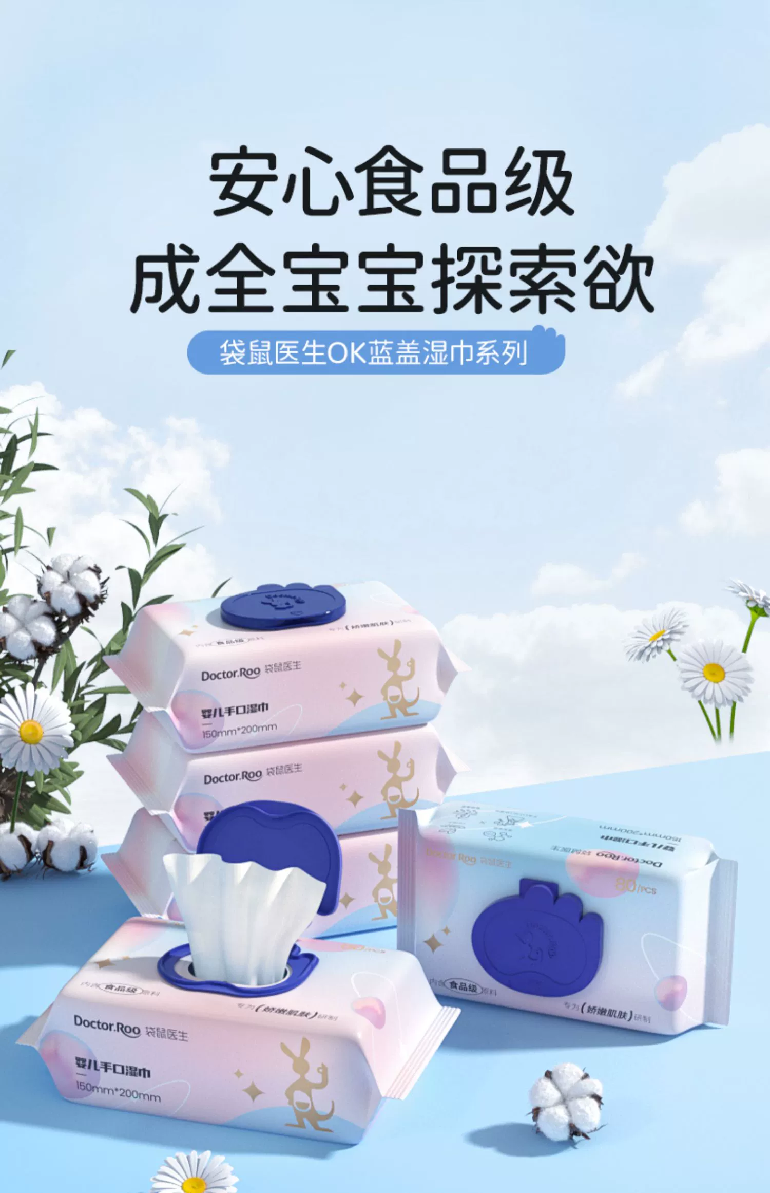 DR.ROOS 袋鼠医生 OK盖婴儿湿巾 80抽*5包 20.9元包邮（需领券） 值值值-买手聚集的地方