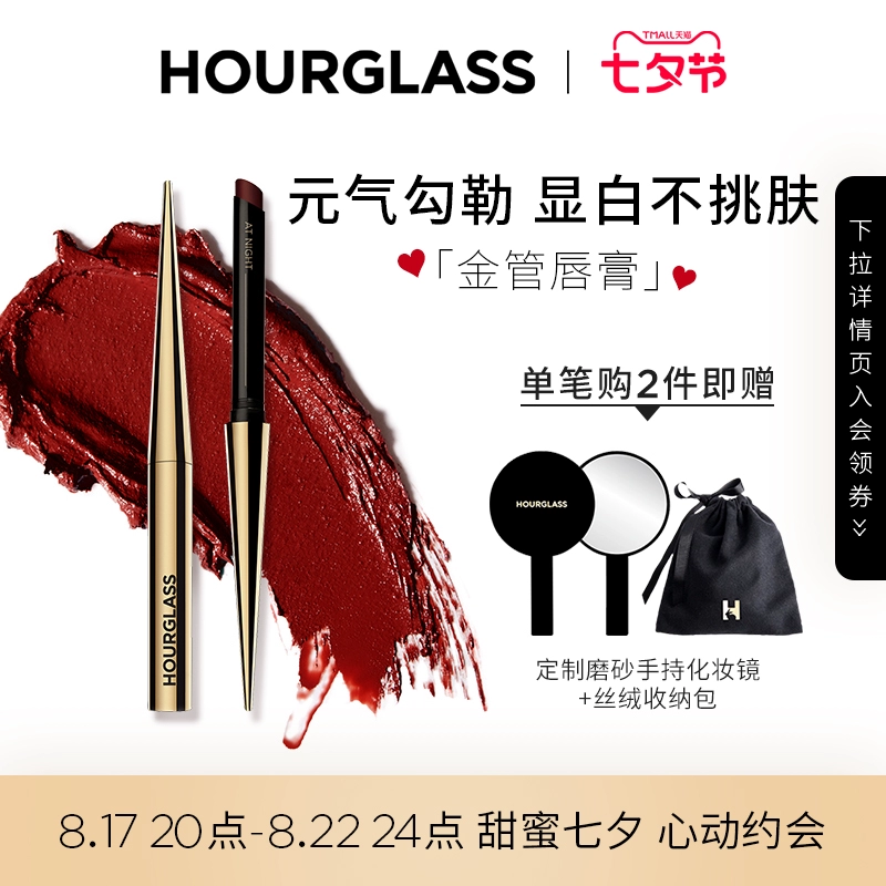 HOURGLASS Confession 黄金烟管口红 0.9g 新低120元包邮包税 值值值-买手聚集的地方