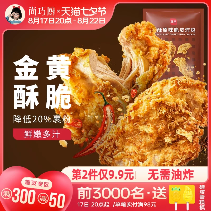 展艺 半成品香辣韩式脆皮炸鸡块 260g*4袋 史低39.9元包邮（需领券） 值值值-买手聚集的地方