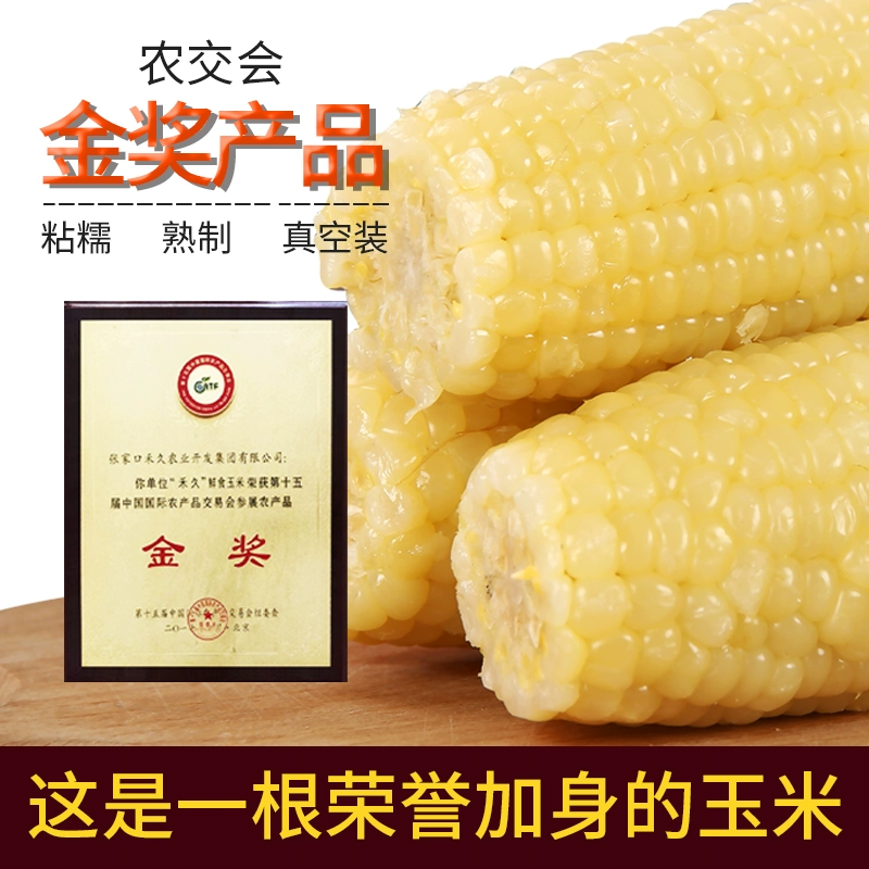 农交会金奖，禾久 非转基因鲜食白糯玉米 260g*8根 29.9元包邮（需领券） 值值值-买手聚集的地方