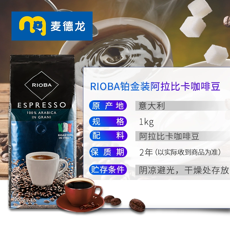 意大利进口，麦德龙 RIOBA 瑞吧 阿拉比卡铂金装咖啡豆1kg*2袋 175元包邮包税（合87.5元/袋） 值值值-买手聚集的地方