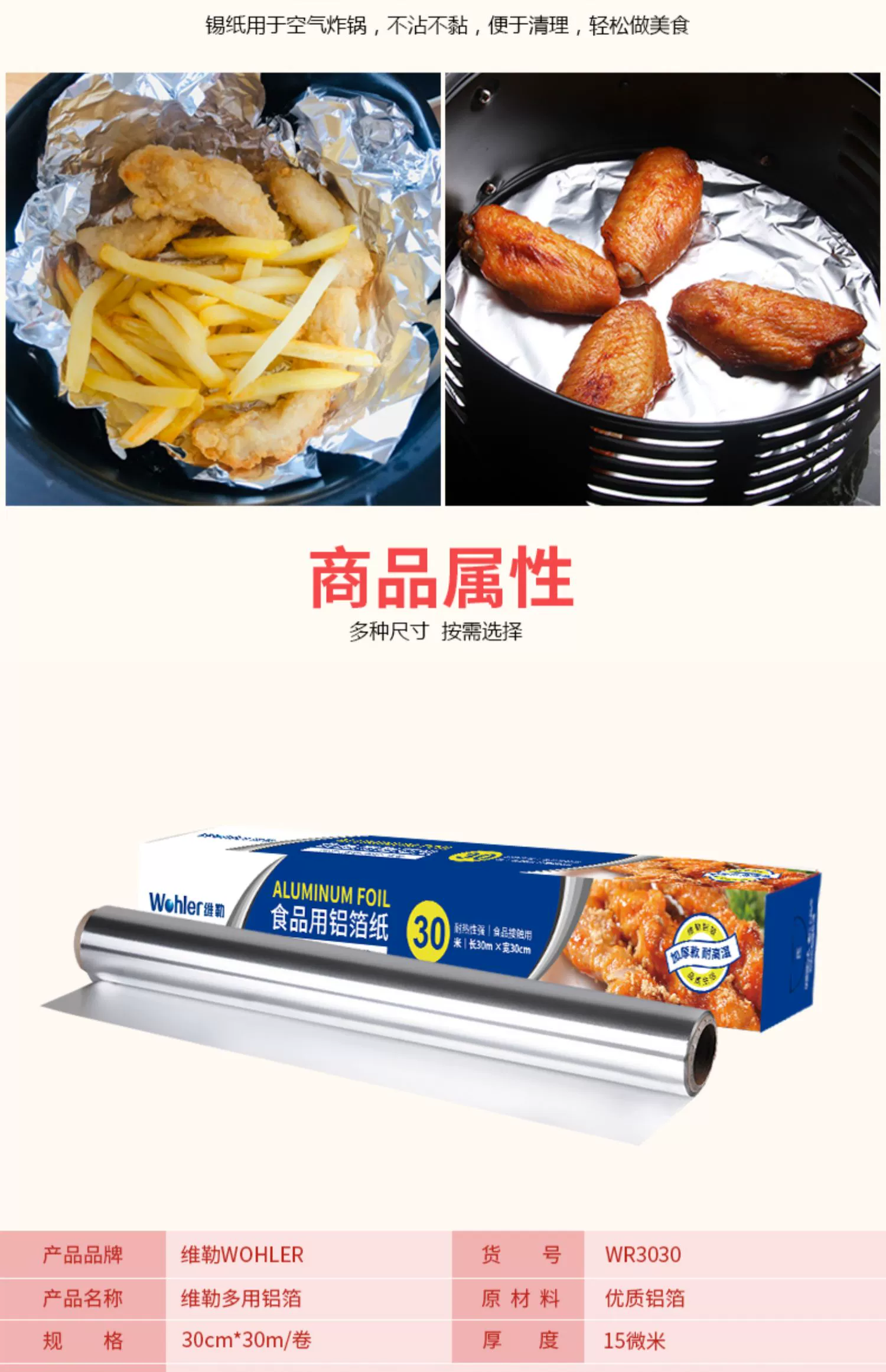 Wohler 维勒 烧烤烘焙锡纸 30cm*10米 5.8元起包邮（需领券） 值值值-买手聚集的地方