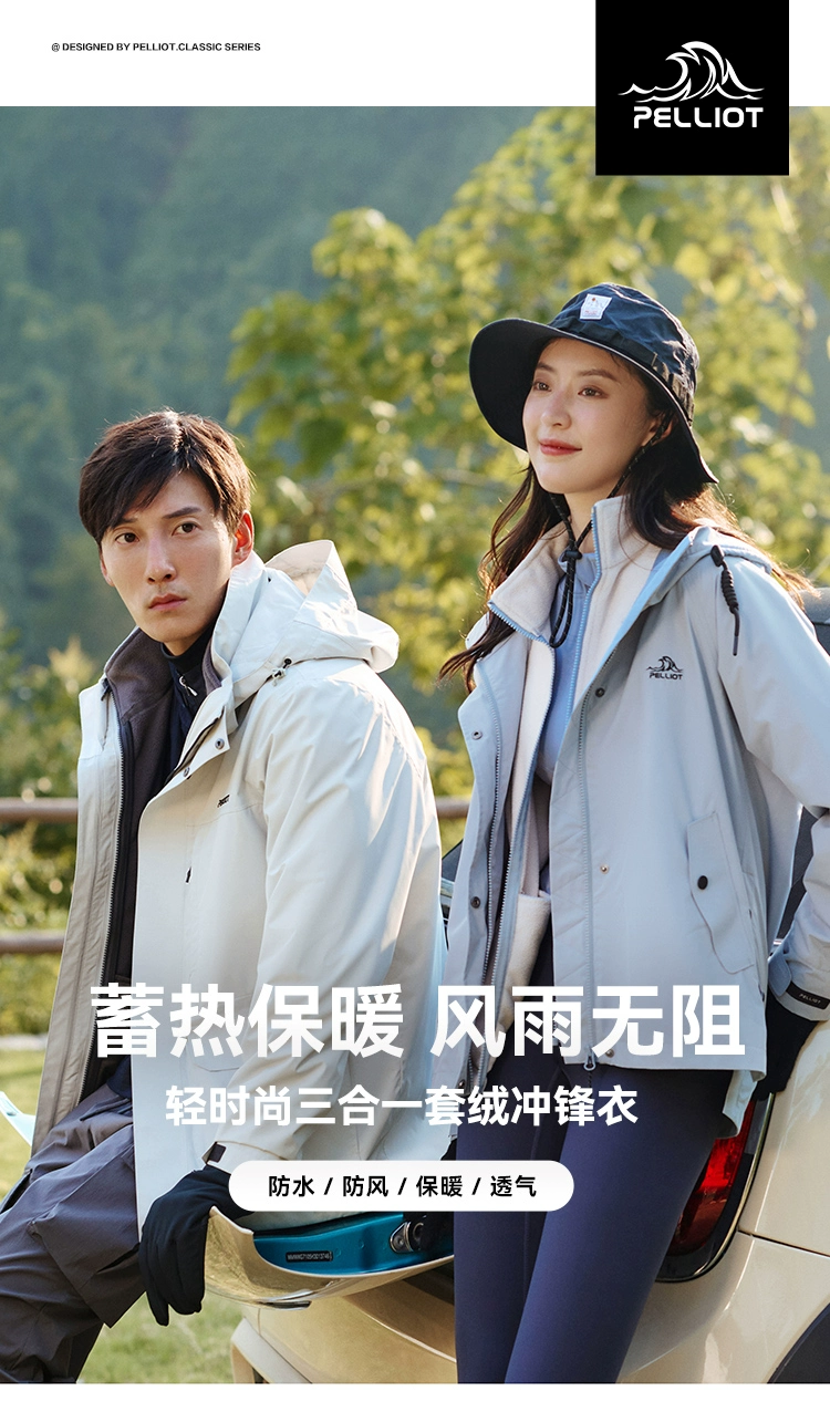 Pelliot 伯希和 男女士三合一防水冲锋衣 112240112 多色 新低389元包邮（多重优惠） 值值值-买手聚集的地方