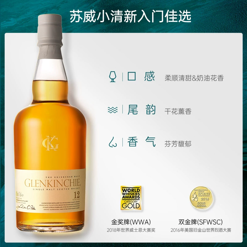 Glenkinchie 格兰昆奇 12年单一麦芽威士忌 700mL 送随身旅行箱一个 193元包邮（多重优惠） 值值值-买手聚集的地方